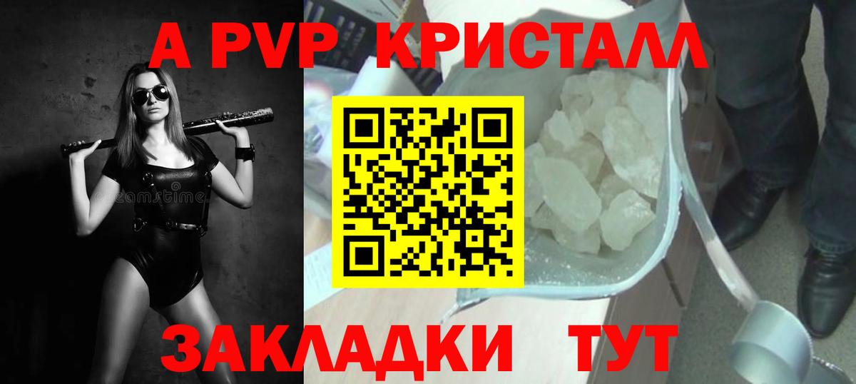 Alpha-PVP Соль Сердобск