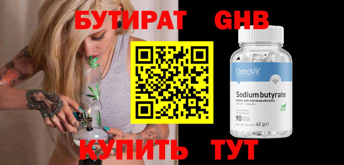БУТИРАТ  Бутират Butirat  Вход с VPN  Сердобск 