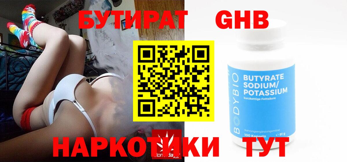 БУТИРАТ жидкий экстази Сердобск