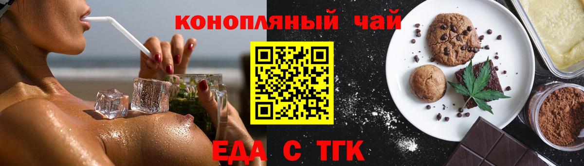 Еда ТГК конопля Сердобск