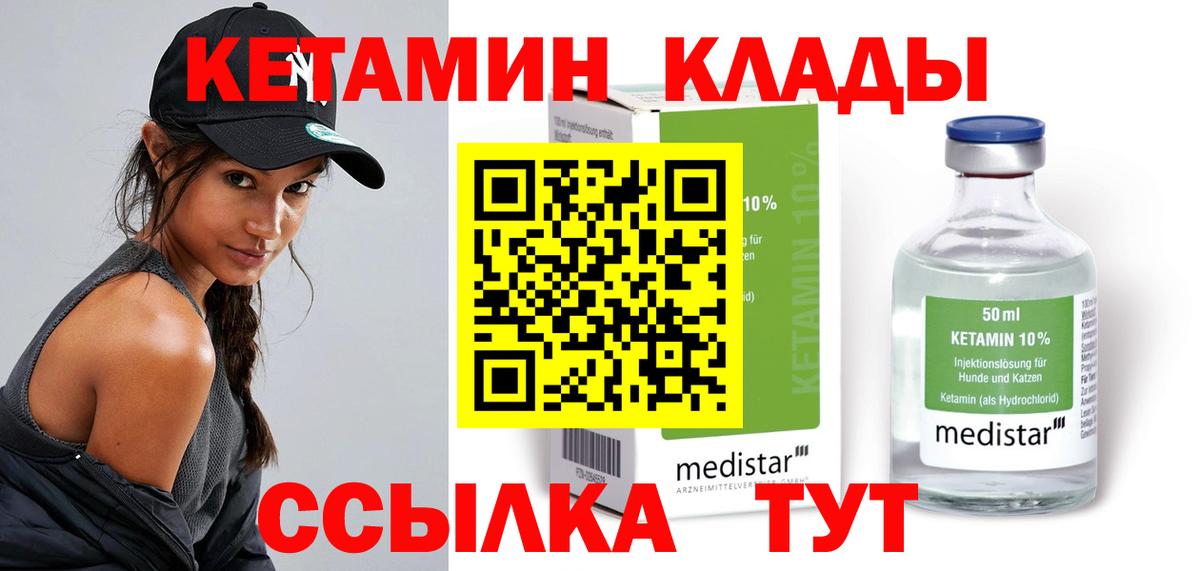 Кетамин VHQ  Кетамин ketamine  Вход с VPN  Сердобск 