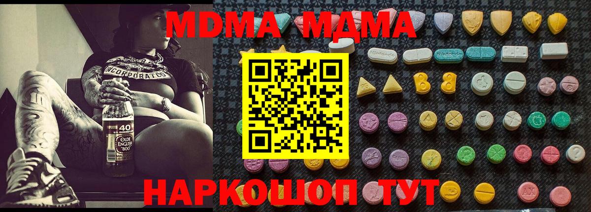 МДМА  Вход с VPN  МДМА Molly  Сердобск  MDMA Molly 